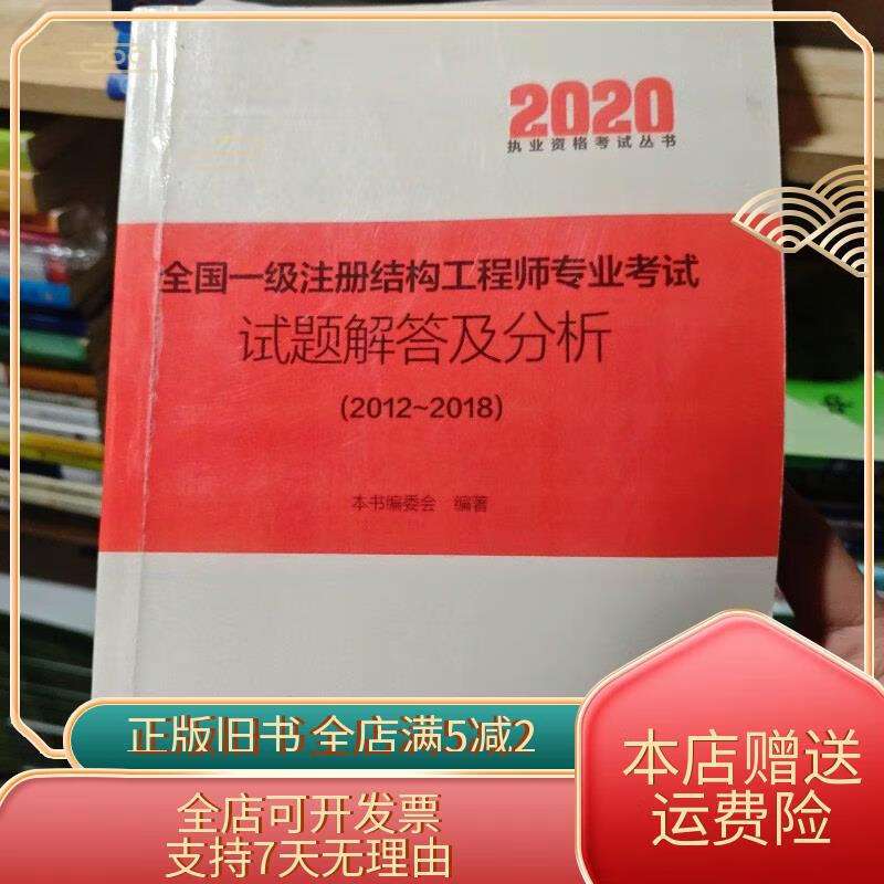 一級結構工程師基礎考試題一級結構工程師真題考題 第1張 一級結構工程師基礎考試題一級結構工程師真題考題 第1張