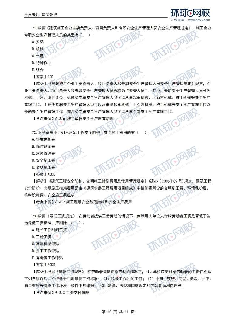 一級建造師建筑實務復習題集一級建造師建筑實務真題及答案 第1張 一級建造師建筑實務復習題集一級建造師建筑實務真題及答案 第1張