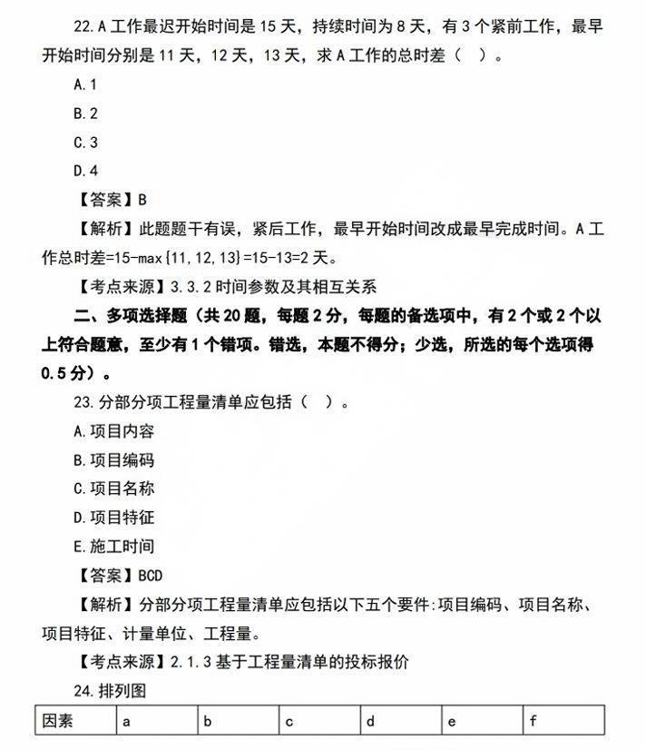 二級建造師水利水電真題,二級建造師水利水電工程真題 第1張 二級建造師水利水電真題,二級建造師水利水電工程真題 第1張