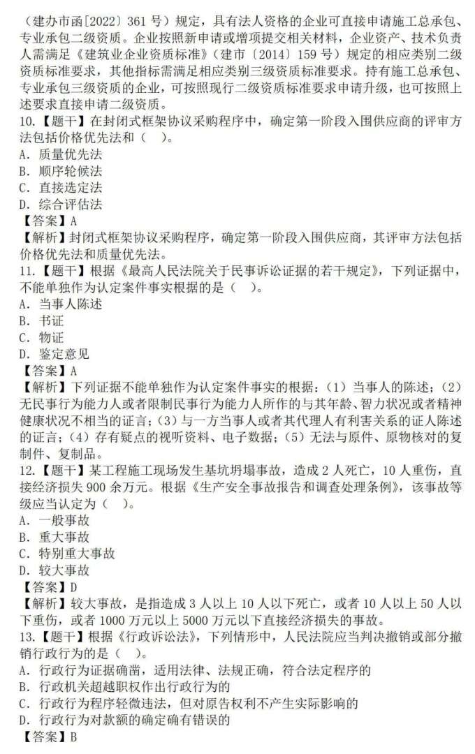 二級建造師水利水電真題,二級建造師水利水電工程真題 第2張 二級建造師水利水電真題,二級建造師水利水電工程真題 第2張