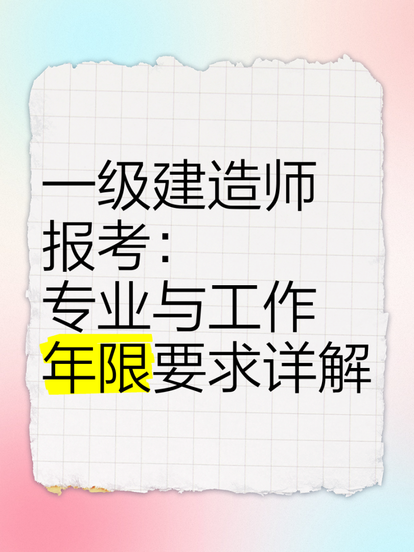 一級建造師可以一年考完嗎一級建造師能考幾年 第1張 一級建造師可以一年考完嗎一級建造師能考幾年 第1張