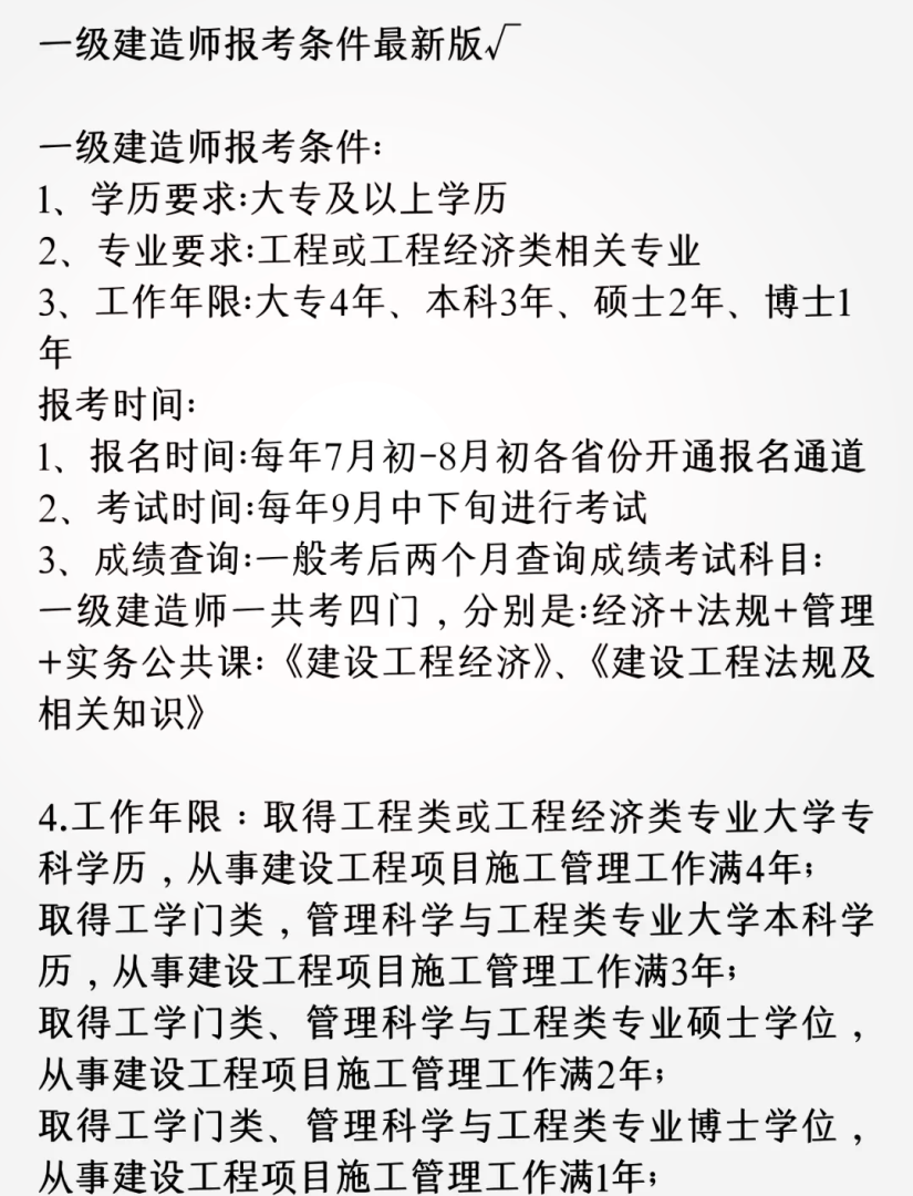 一級(jí)建造師要求,一級(jí)建造師要求條件  第1張