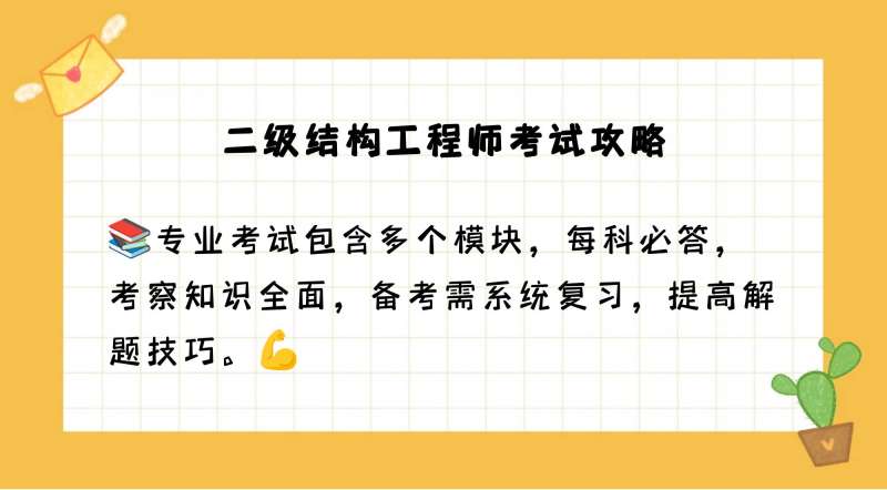 二級結構工程師備考資料百度云二級結構工程師備考 第1張 二級結構工程師備考資料百度云二級結構工程師備考 第1張
