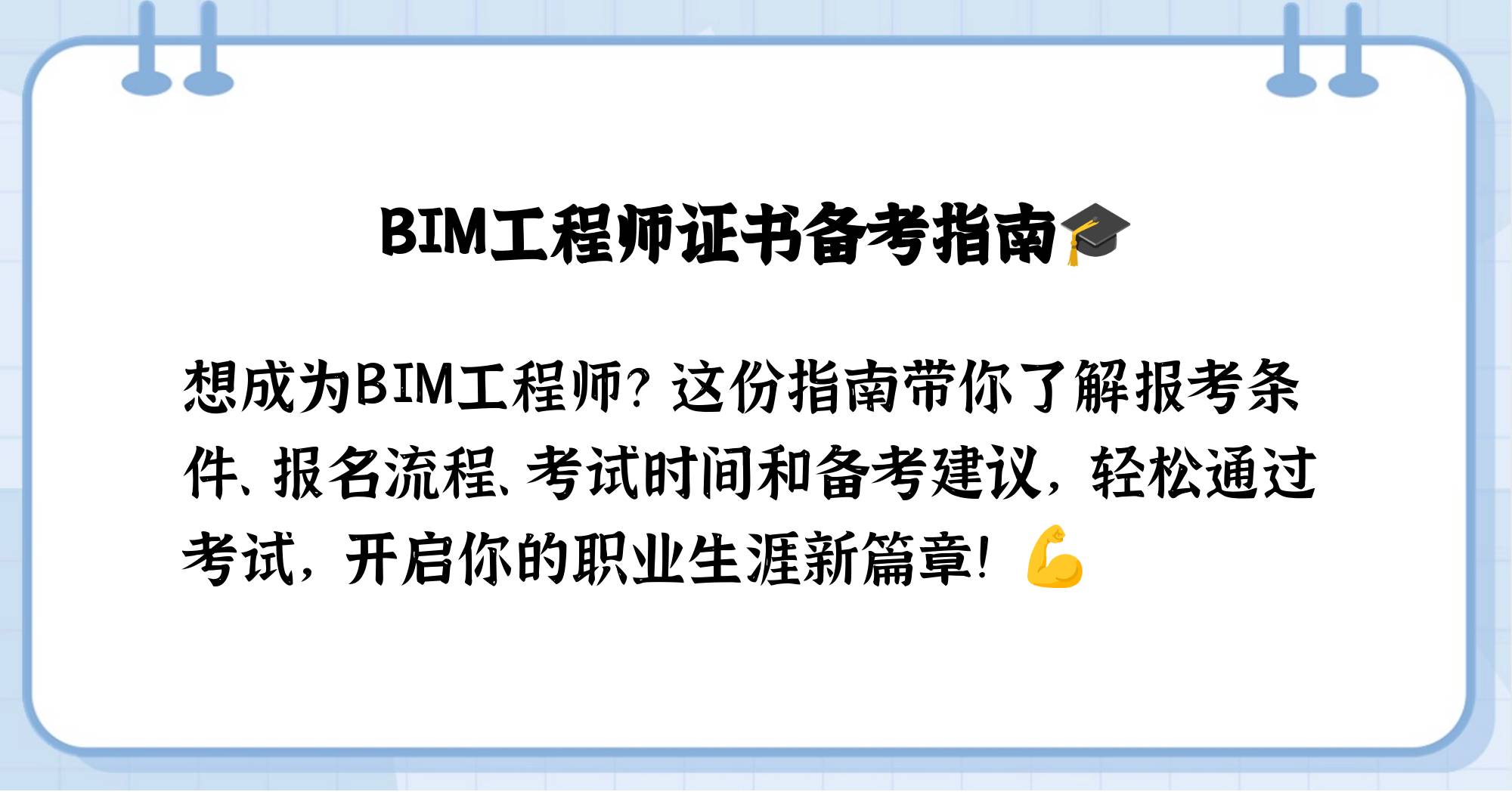 機(jī)務(wù)工程師報(bào)考條件黃石交通工程bim工程師  第1張