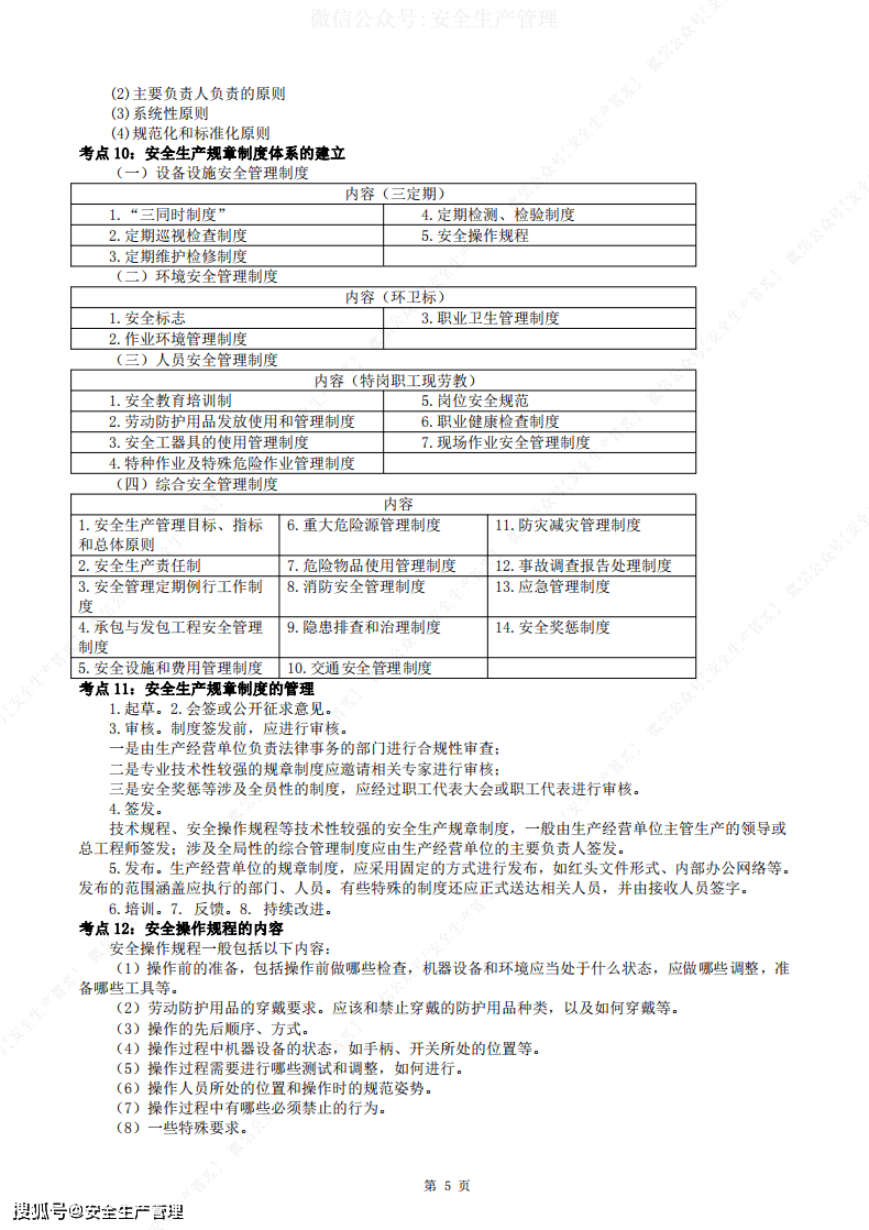 注冊安全工程師知識點速記pdf注冊安全工程師知識點  第2張