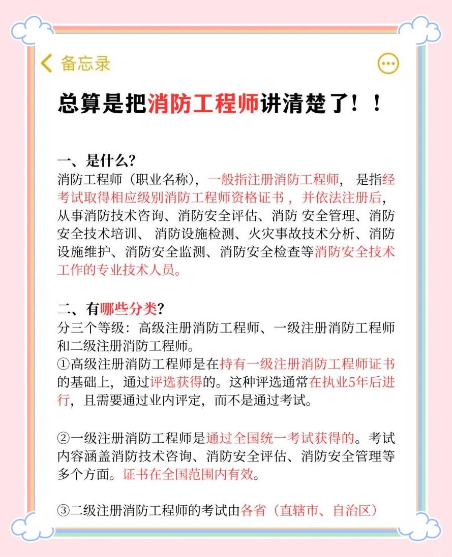 關(guān)于報(bào)考消防工程師政策有啥變動(dòng)今年報(bào)考消防工程師的條件  第1張