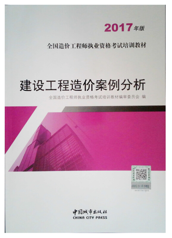 2016造價(jià)工程師教材,2019造價(jià)工程師教材pdf下載  第1張