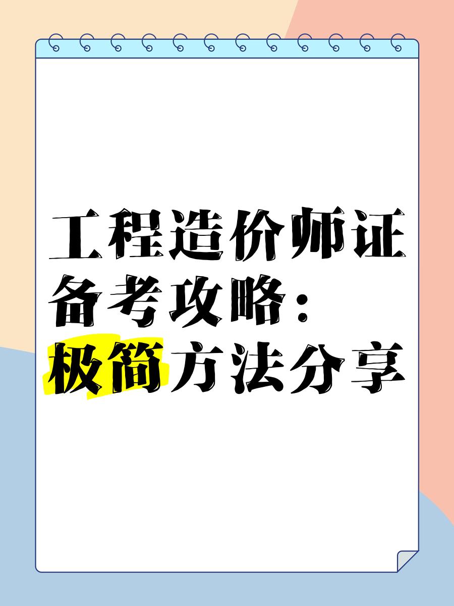 安裝造價(jià)工程師怎么考,安裝造價(jià)工程師考試科目  第2張