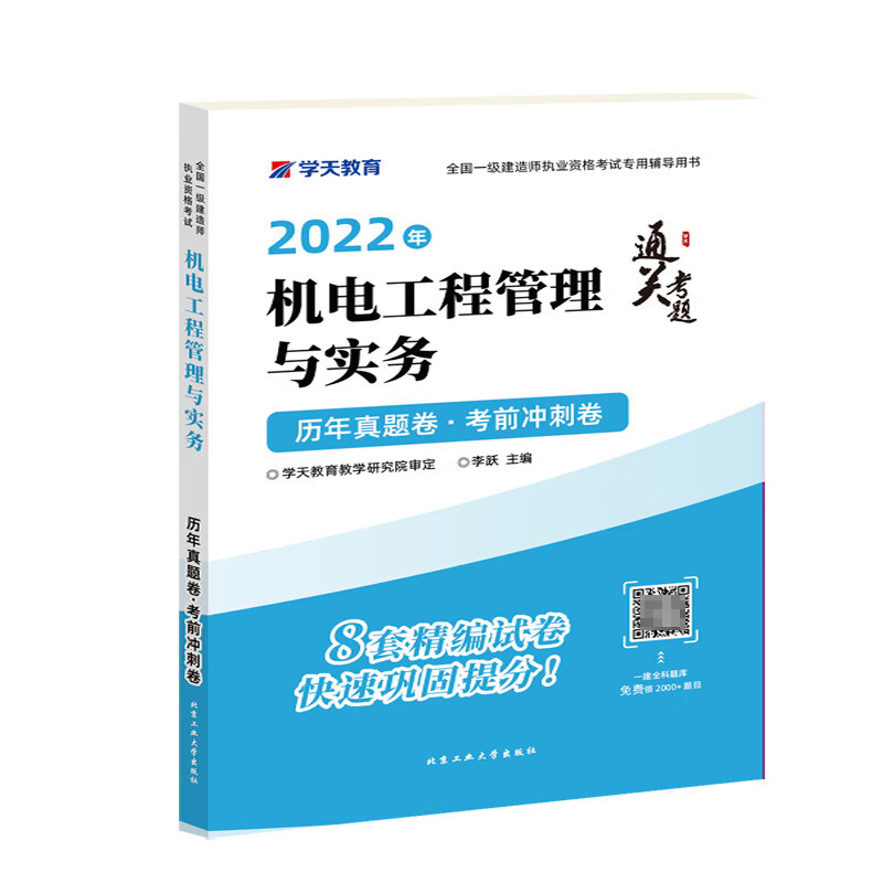 一級(jí)建造師機(jī)電工程考試真題及答案,一級(jí)建造師機(jī)電工程考試真題  第1張