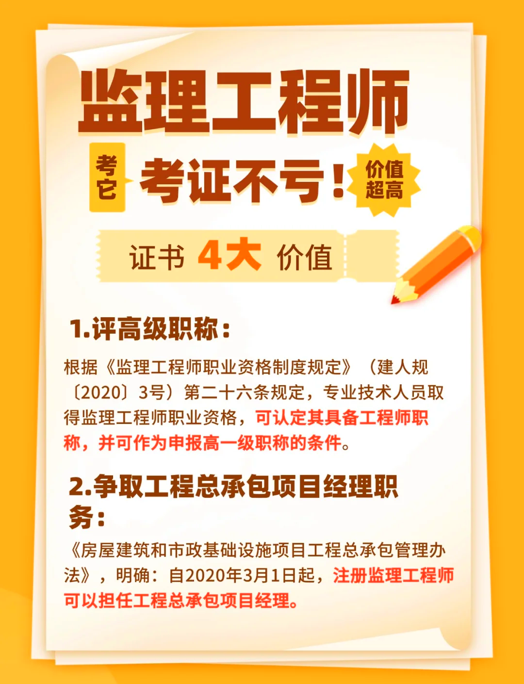 監(jiān)理工程師培訓(xùn)證監(jiān)理工程師培訓(xùn)證有用嗎  第1張