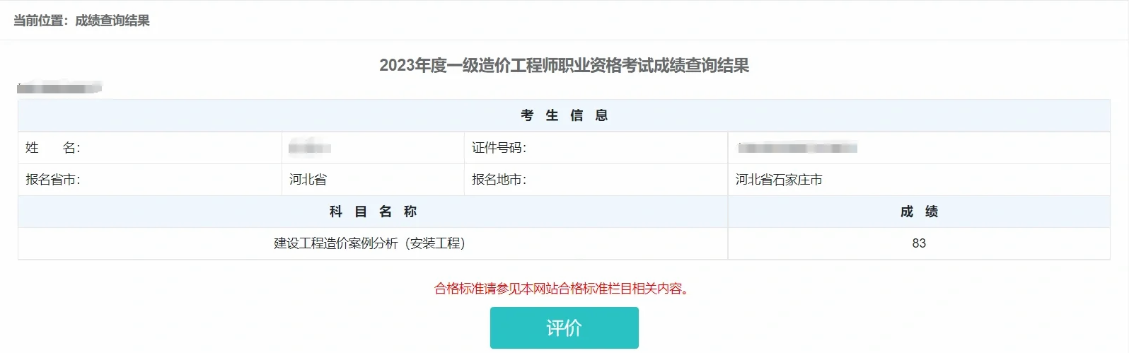 濟南造價師培訓機構,濟南注冊造價工程師好不好找工作  第1張