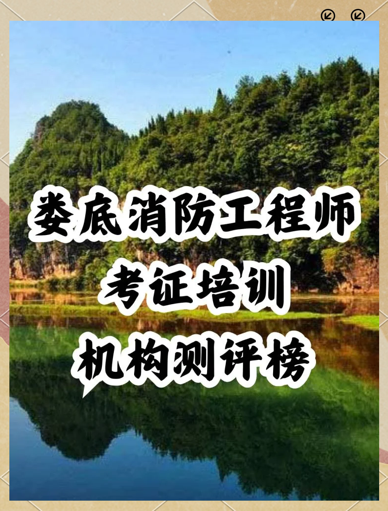 注冊一級消防工程師培訓機構,一級注冊消防工程師培訓班  第1張