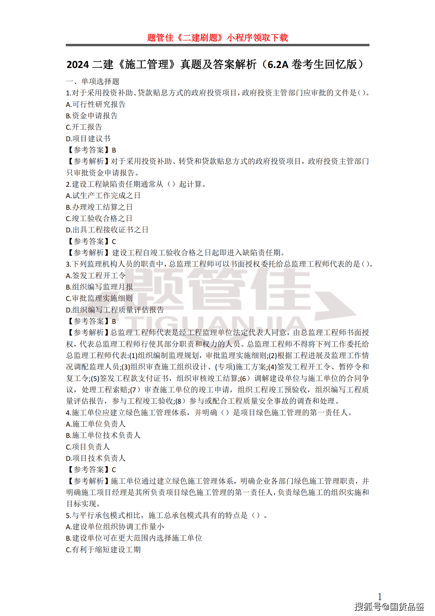 二建考試實務真題及答案,二級建造師考試實務真題  第2張