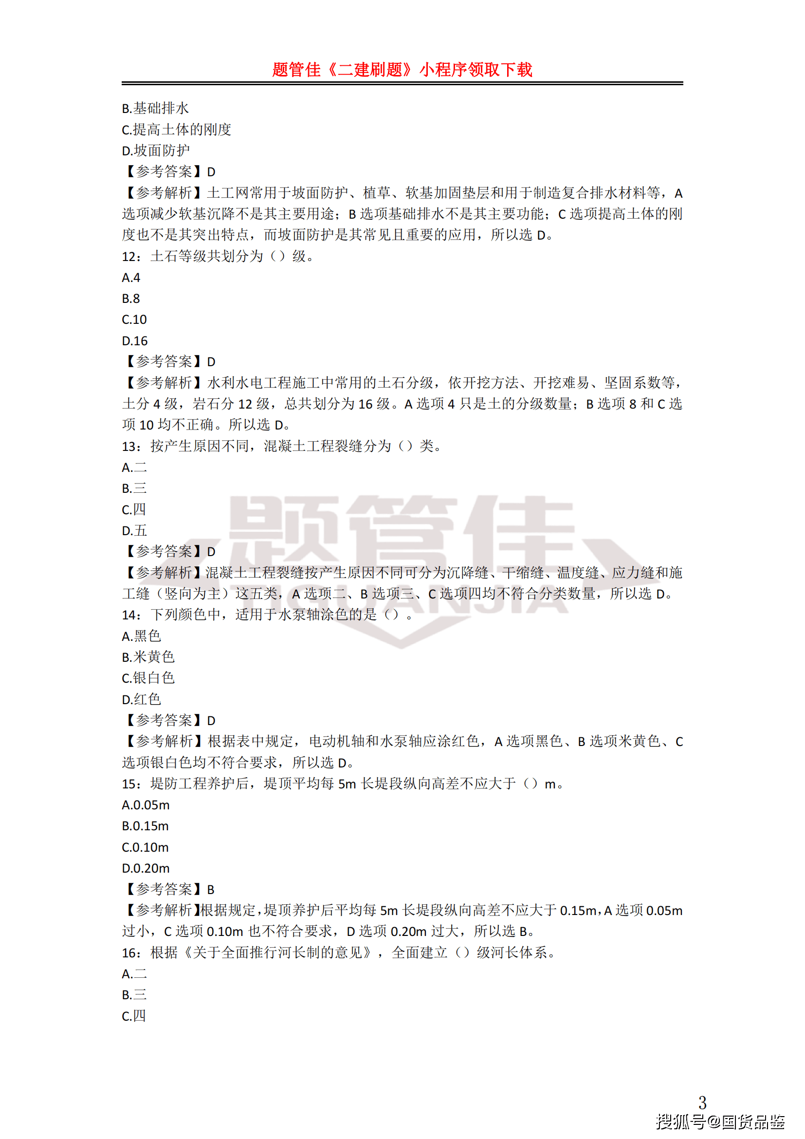 二建考試實務真題及答案,二級建造師考試實務真題  第1張