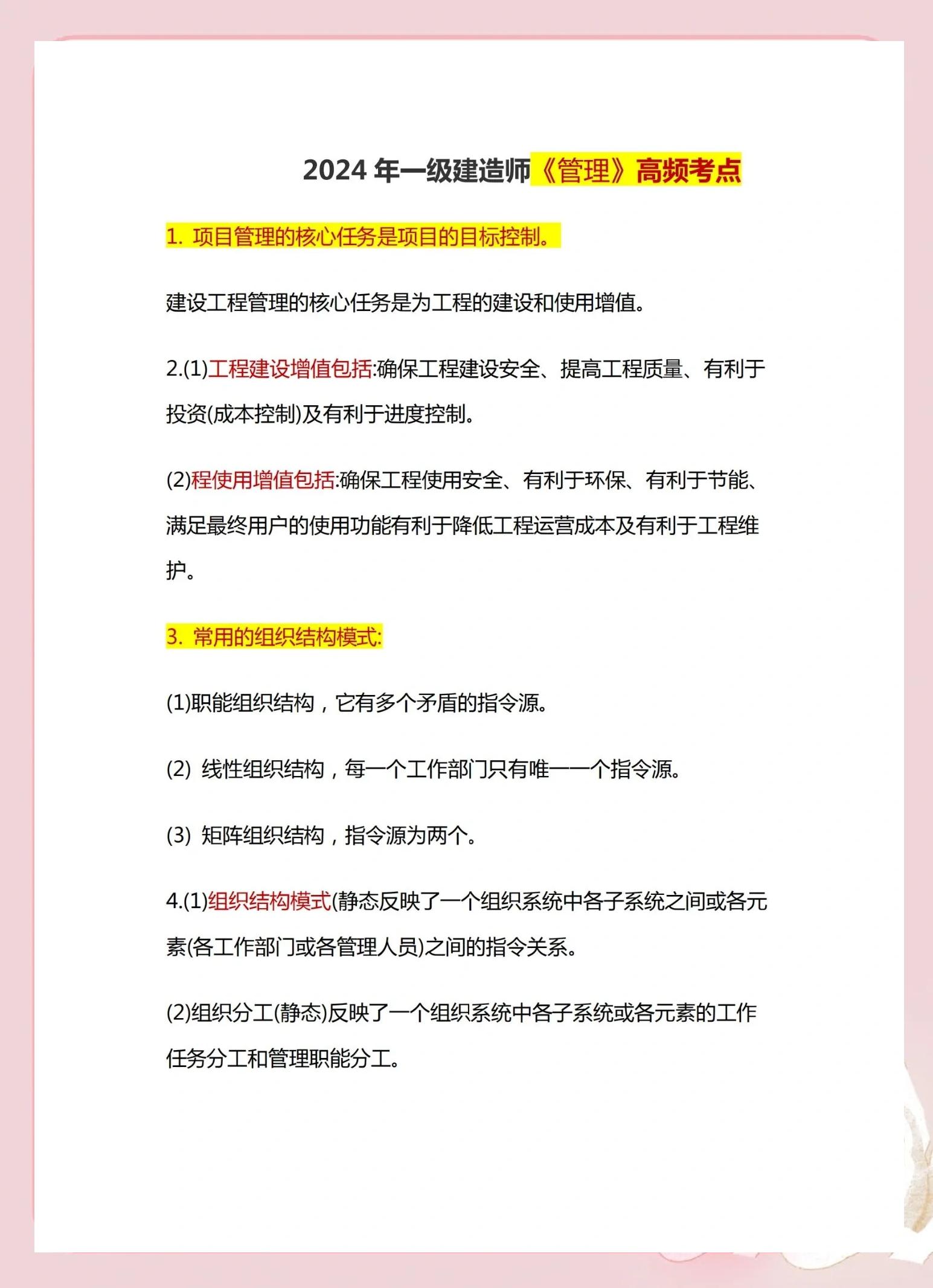 一級(jí)建造師視頻教材,一級(jí)建造師考試視頻資料  第2張