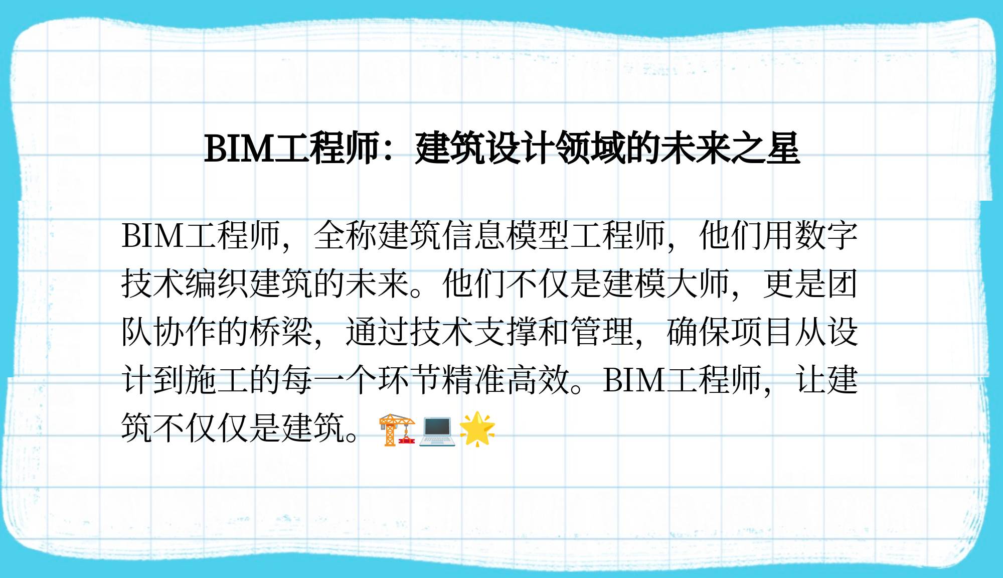 路橋bim工程師是什么路橋bim工程師是什么工作  第1張