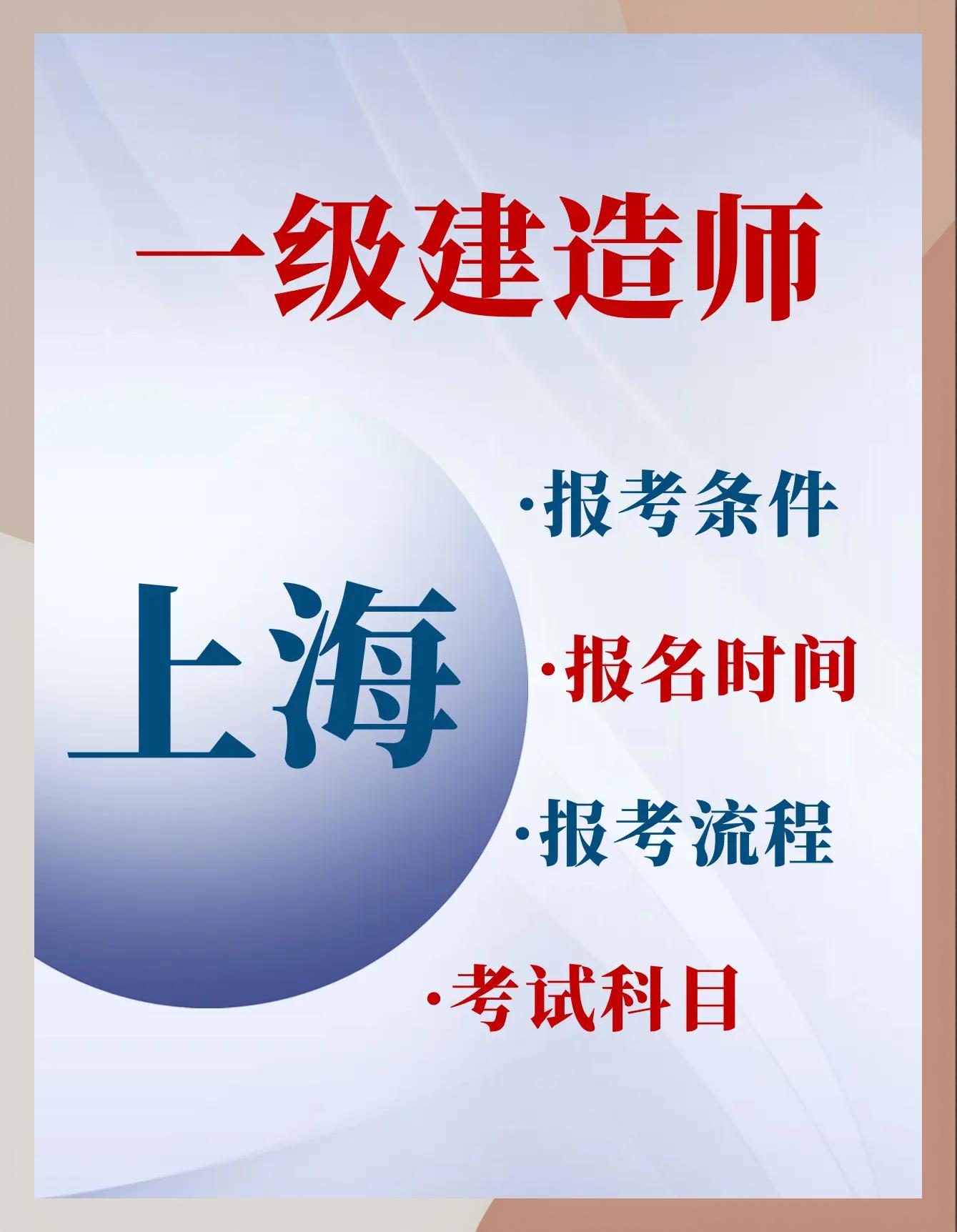 全國(guó)一級(jí)建造師報(bào)名,全國(guó)一級(jí)建造師報(bào)名條件  第1張