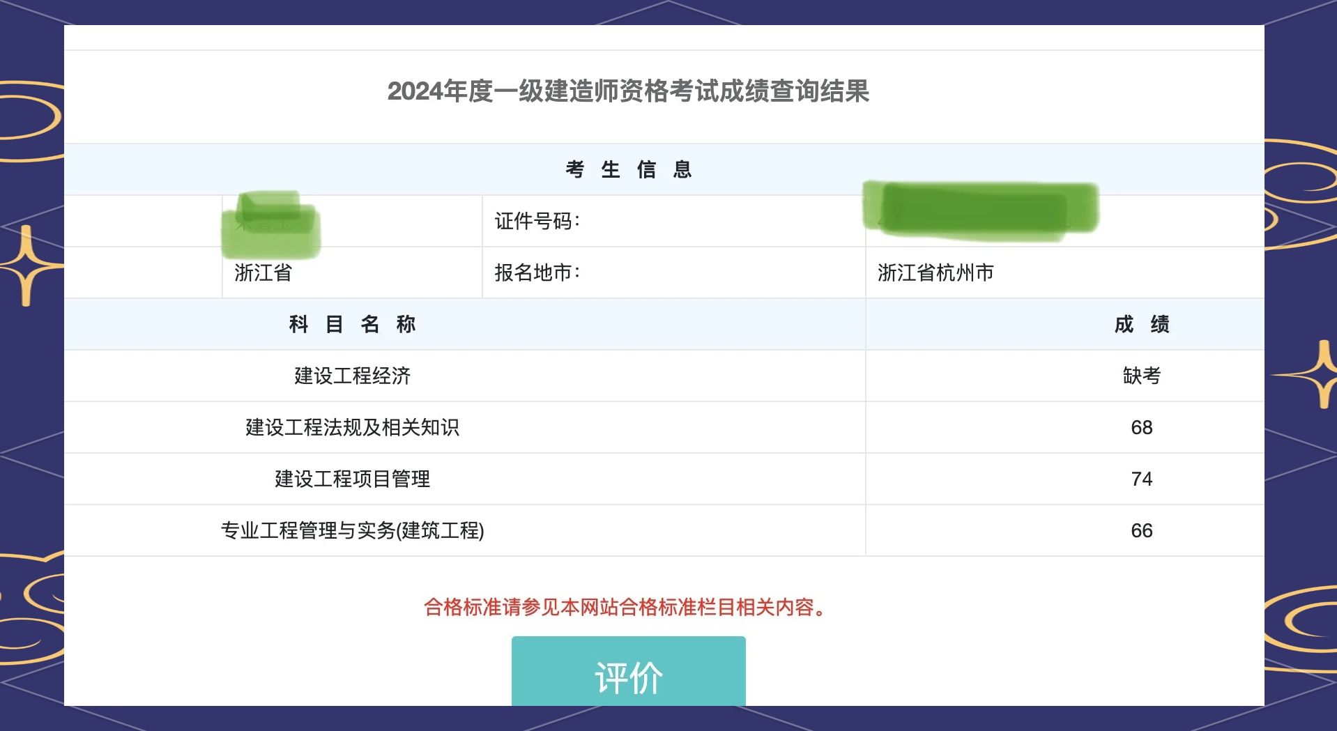 黑龍江造價工程師成績查詢,黑龍江造價工程師成績查詢?nèi)肟? 第2張 黑龍江造價工程師成績查詢,黑龍江造價工程師成績查詢?nèi)肟? 第2張