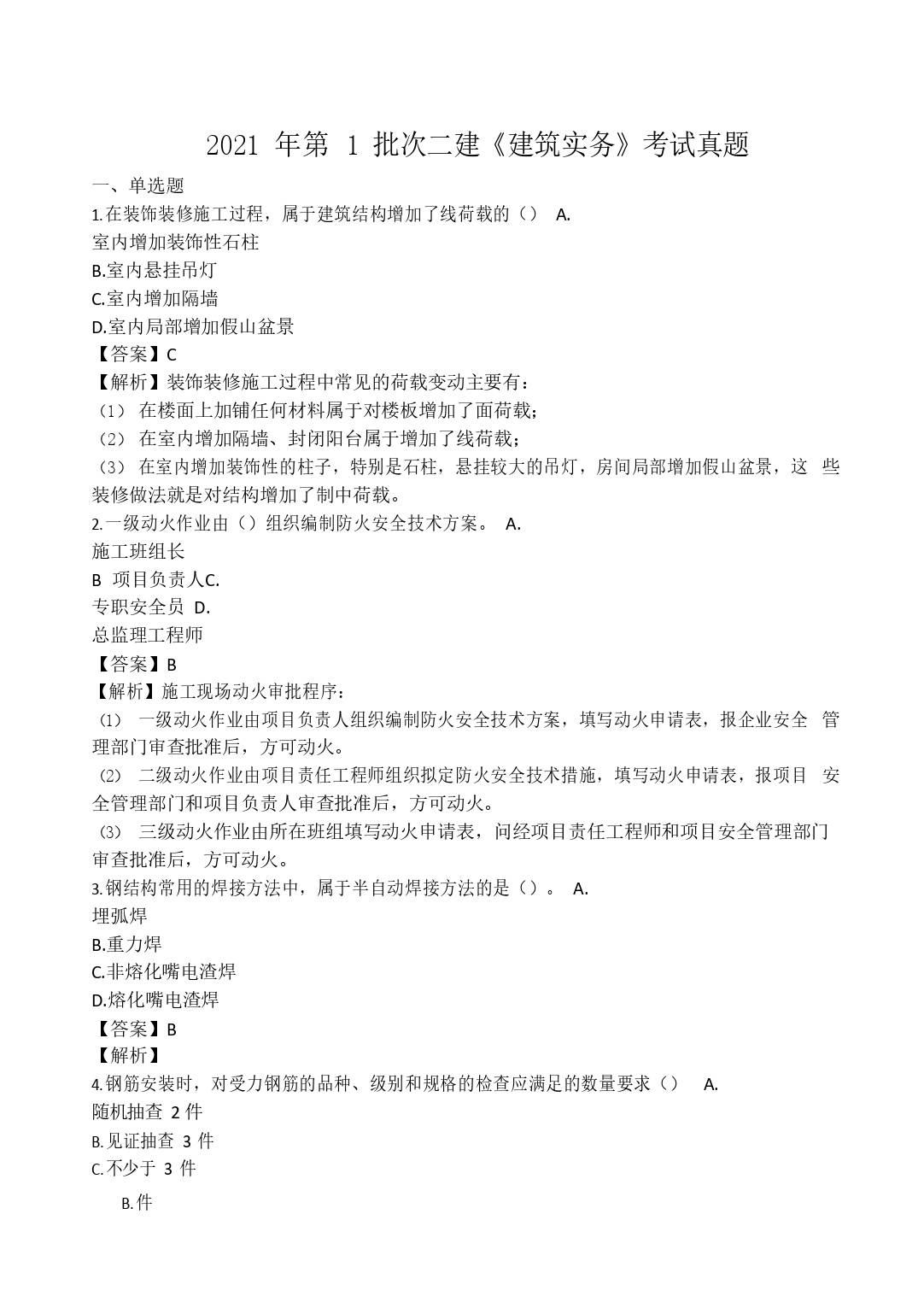 二級建造師科目,二級建造師科目難易程度  第1張