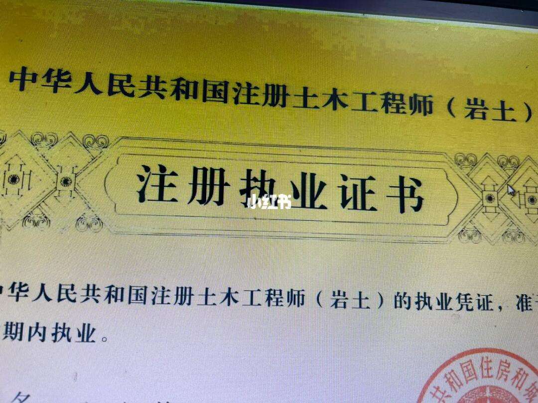 注冊巖土工程師基礎考試合格證書2017注冊巖土工程師領證  第1張