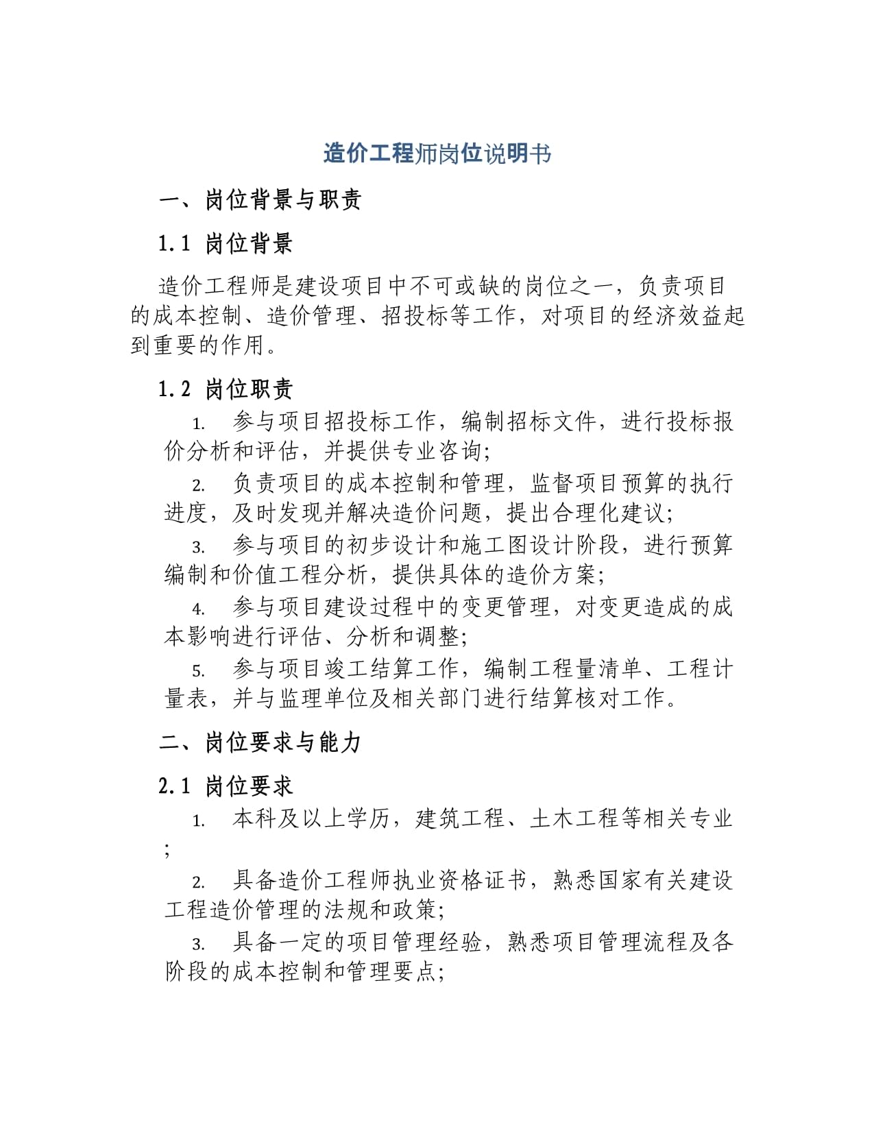 造價工程師工作職責(zé)是什么,造價工程師工作職責(zé)  第1張