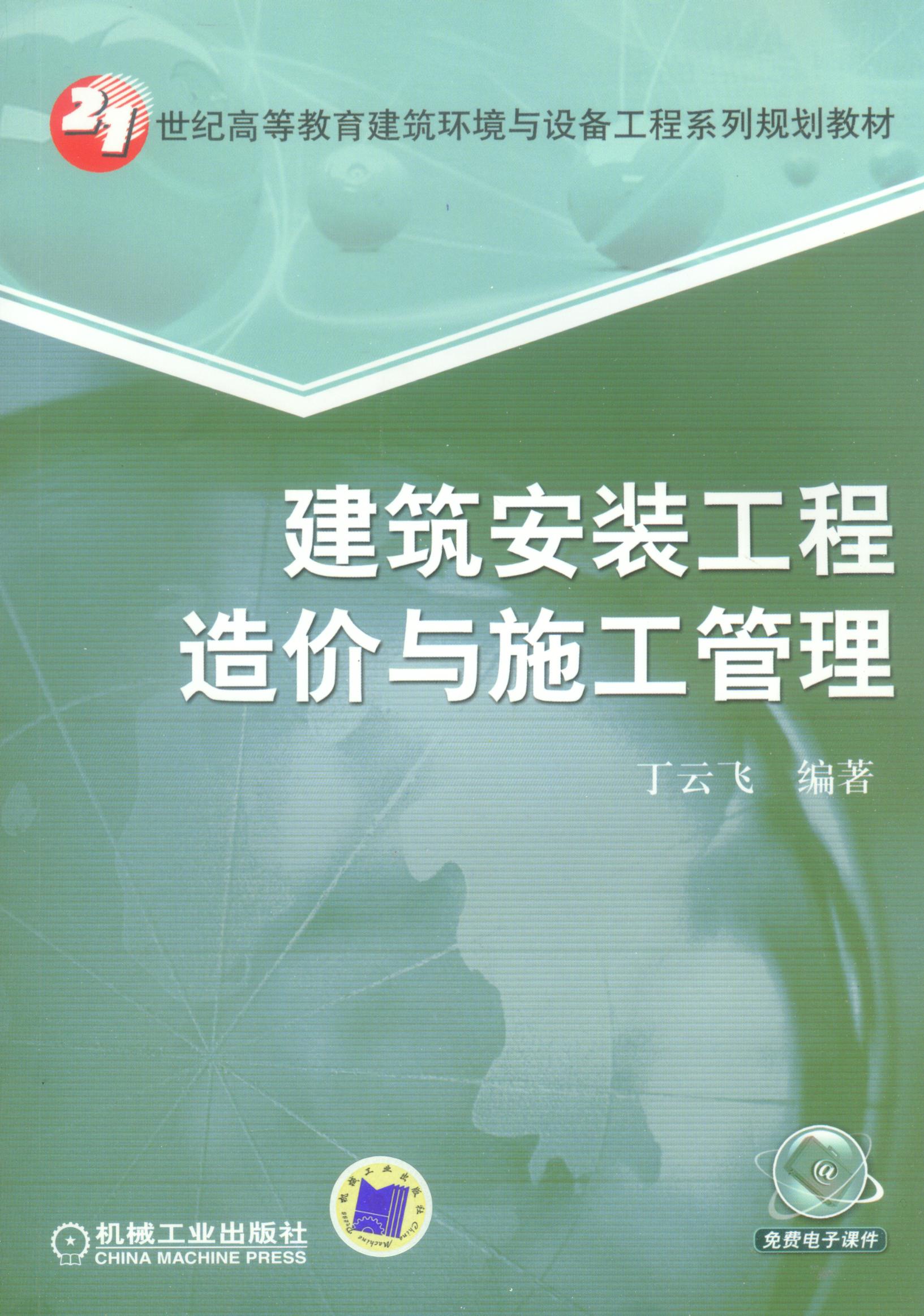 2020年造價工程師教材電子版2017造價工程師教材  第1張