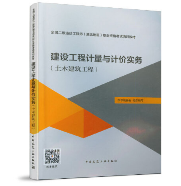 2020年造價工程師教材電子版2017造價工程師教材  第2張