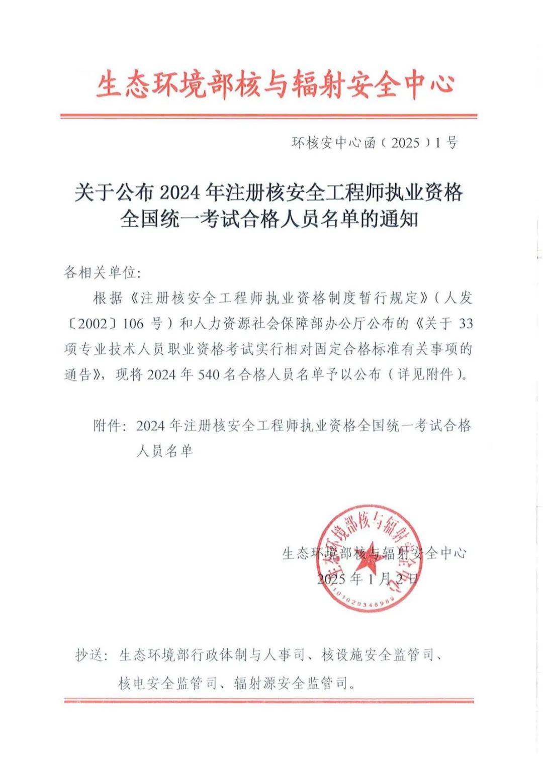 注冊(cè)安全工程師執(zhí)業(yè)證,注冊(cè)安全工程師執(zhí)業(yè)證書(shū)有電子版嗎  第1張