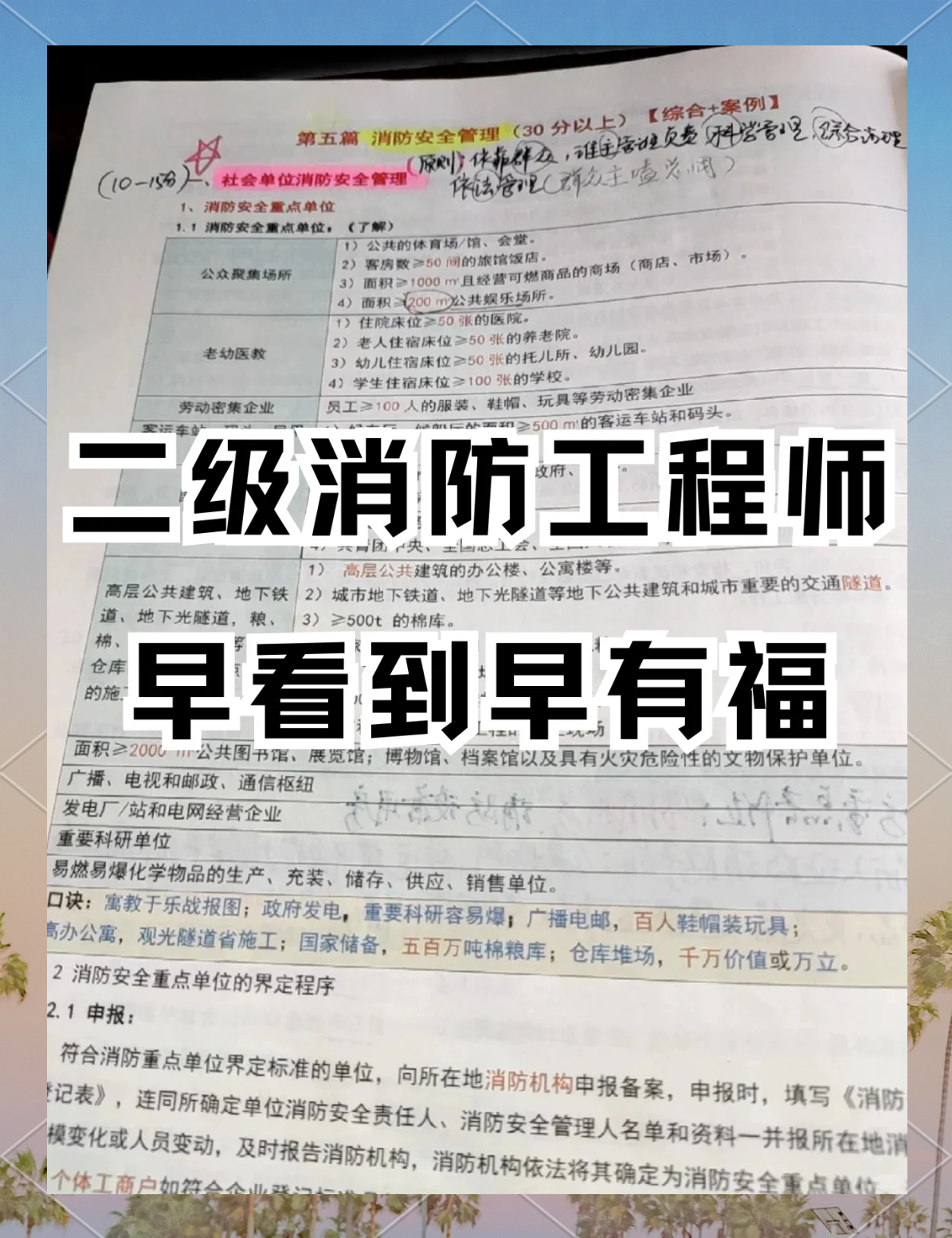 消防工程師怎么報名條件消防工程師報名條件及備考取證  第1張