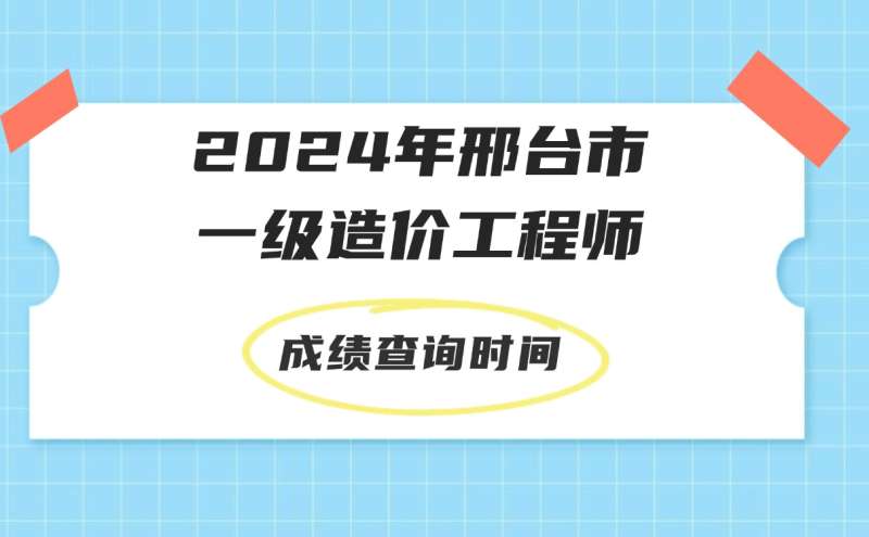 全國一級注冊造價工程師查詢一級造價工程師注冊公示在哪查詢  第1張