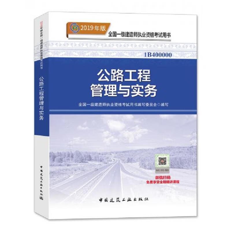 2019年一級(jí)建造師視頻,2019年一級(jí)建造師考試教材  第1張