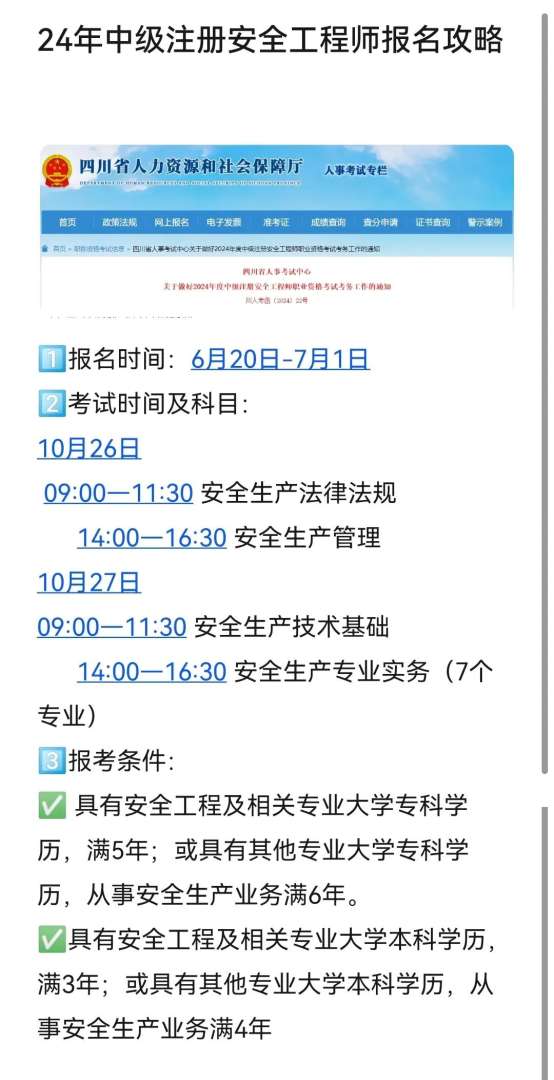 注冊消防安全工程師考試周期是幾年,注冊消防安全工程師考試時間 第2張 注冊消防安全工程師考試周期是幾年,注冊消防安全工程師考試時間 第2張