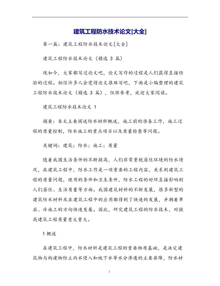 建筑工程結構設計論文建筑結構工程師論文 第2張 建筑工程結構設計論文建筑結構工程師論文 第2張