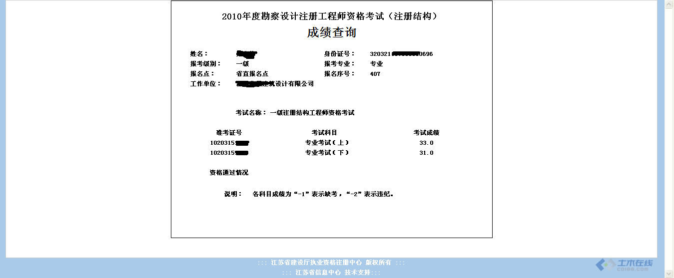 全國一級注冊結構工程師專業考試試題解答及分析一注結構工程師考試  第2張