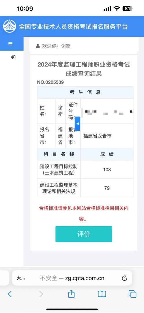 監(jiān)理工程師成績查詢手機怎么查詢,信息監(jiān)理工程師成績查詢  第2張