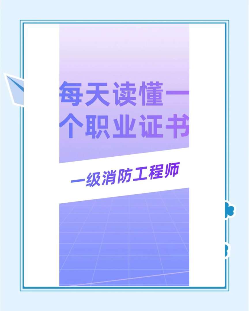 一級消防工程師考試成績查詢,一級消防工程師查詢?nèi)肟? 第2張