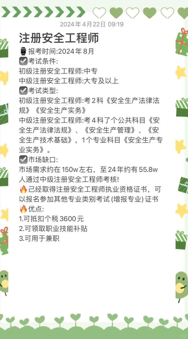 注冊(cè)安全工程師停止注冊(cè)安全工程師取消注冊(cè) 第2張 注冊(cè)安全工程師停止注冊(cè)安全工程師取消注冊(cè) 第2張