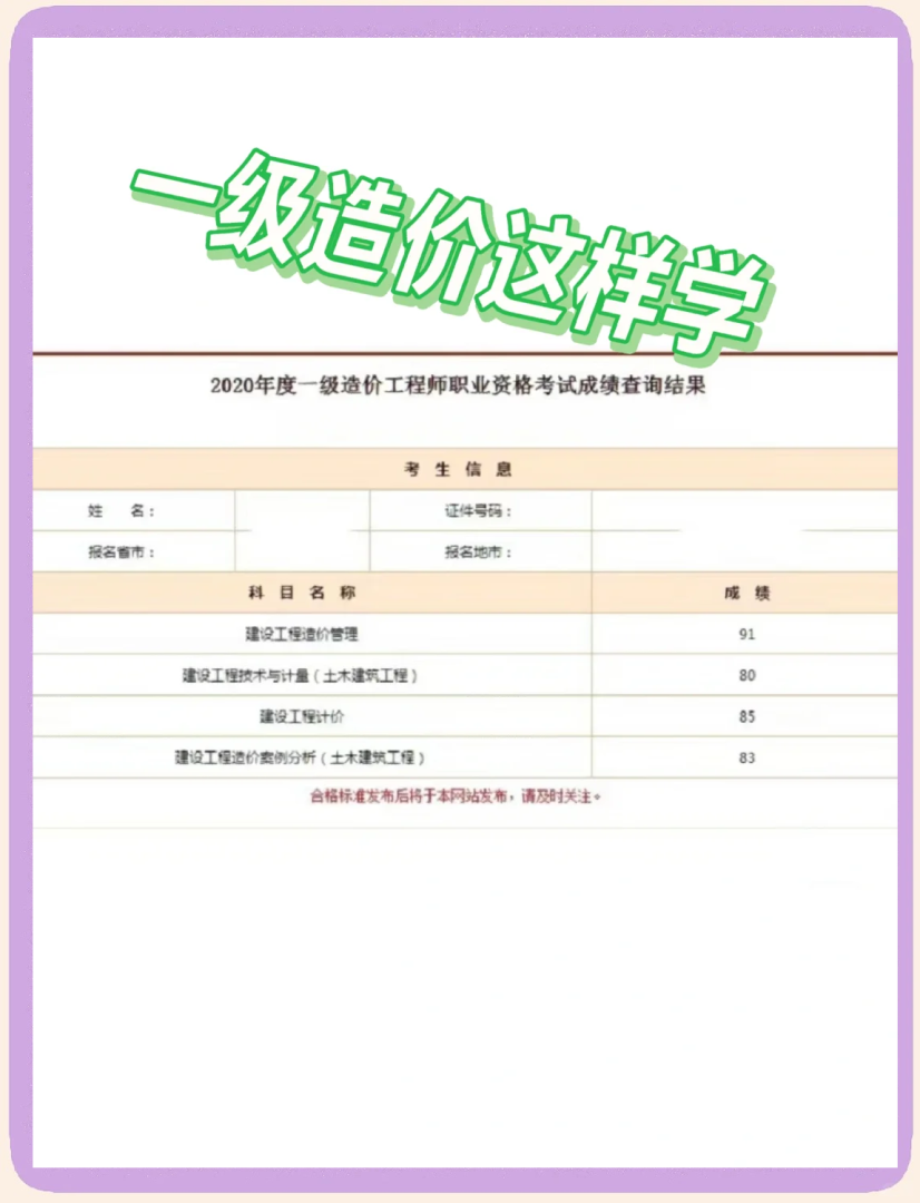 造價工程師考試年限計算造價工程師考試通過年數 第2張 造價工程師考試年限計算造價工程師考試通過年數 第2張