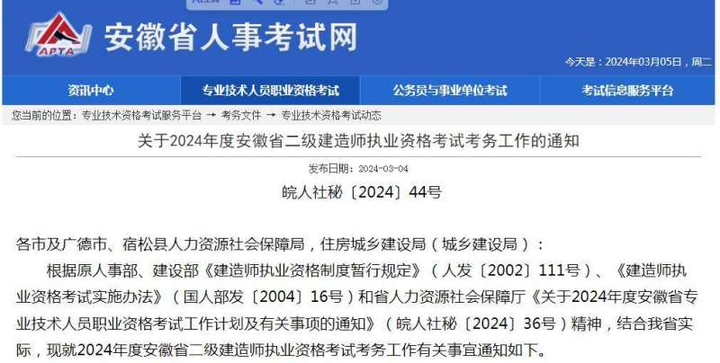 二級(jí)建造師注冊(cè)網(wǎng)站查詢(xún)建設(shè)部二級(jí)建造師注冊(cè)查詢(xún)  第1張