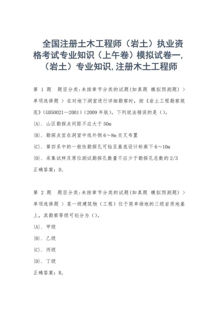 注冊巖土工程師報考過程視頻注冊巖土工程師報考過程  第2張