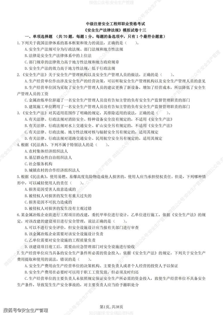 注冊安全工程師報考條件查詢注冊安全工程師報考條件 第2張 注冊安全工程師報考條件查詢注冊安全工程師報考條件 第2張