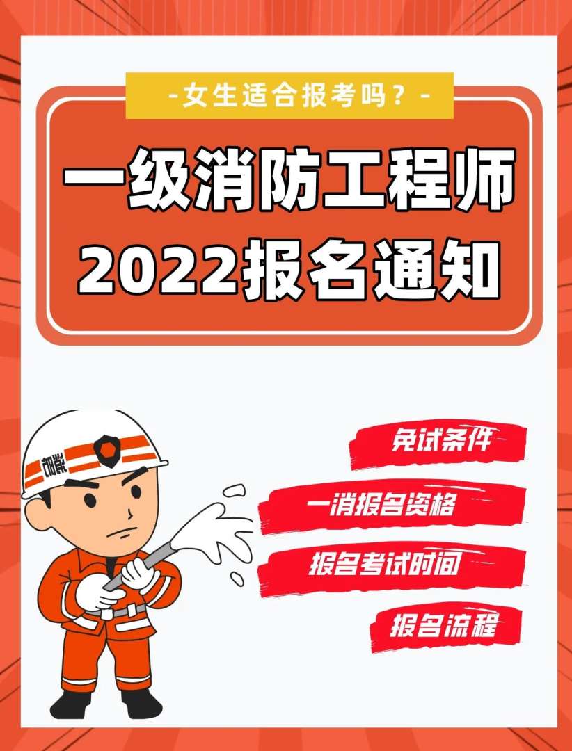 北京消防工程師考試北京市消防工程師考試  第1張