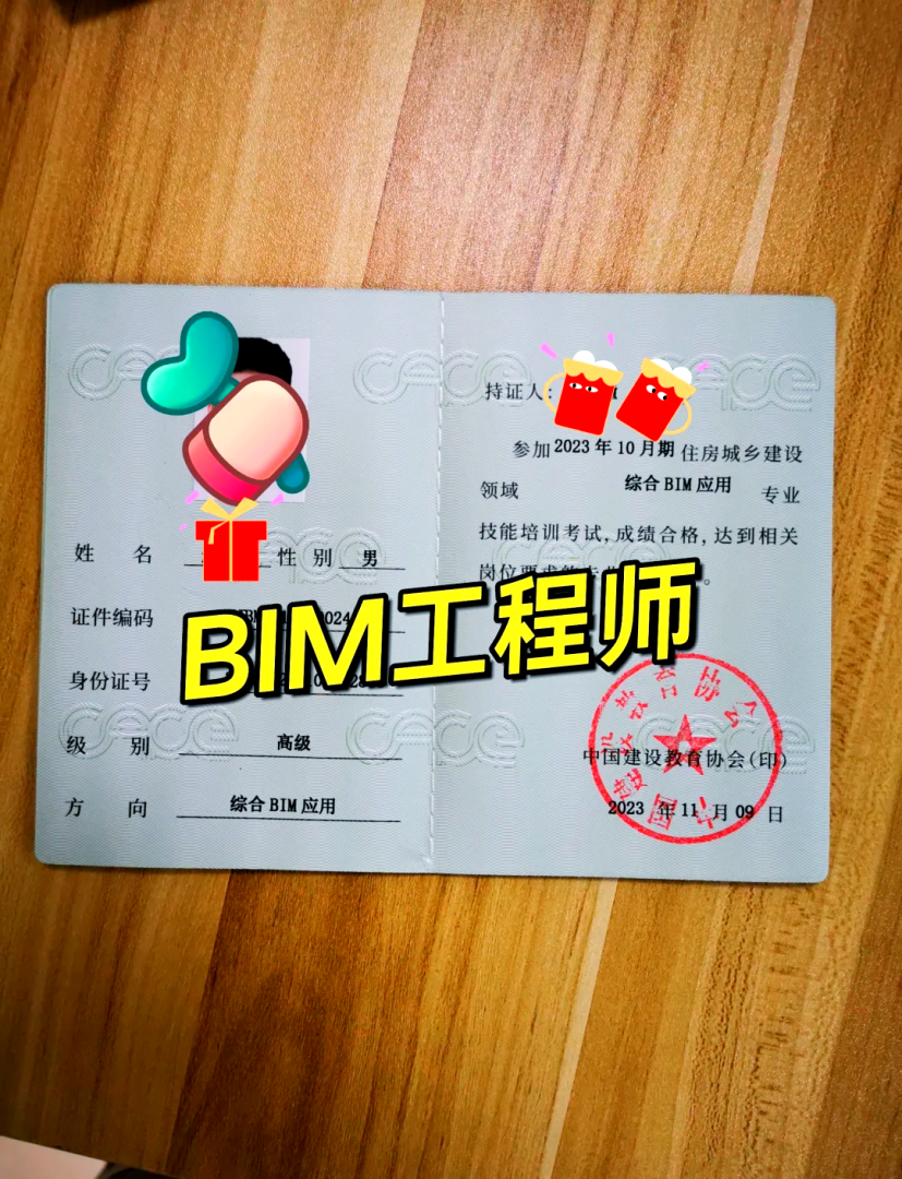 配裝式bim工程師考試須知,bim工程師證書可以掛多少錢 第1張 配裝式bim工程師考試須知,bim工程師證書可以掛多少錢 第1張