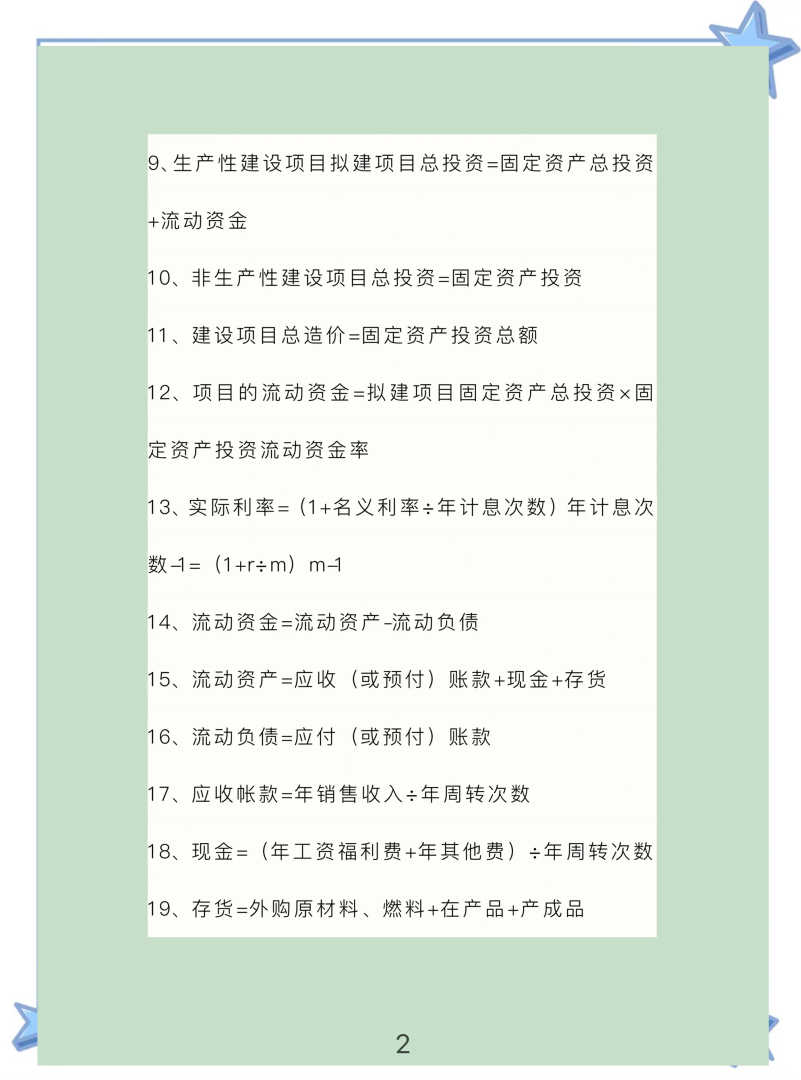 造價(jià)工程師復(fù)習(xí)計(jì)劃,造價(jià)工程師備考計(jì)劃表  第1張