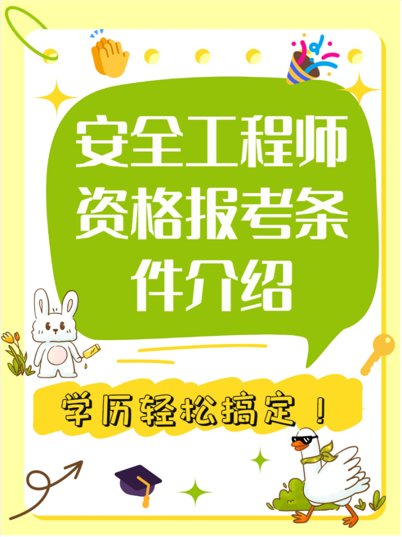 河北省安全工程師招聘河北安全工程師成績標(biāo)準(zhǔn)  第2張