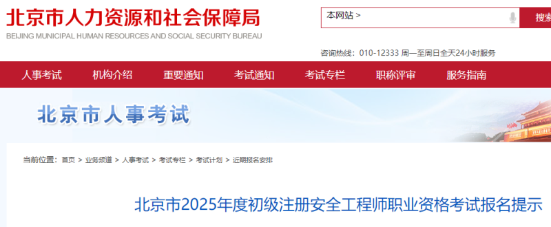 北京市助理安全工程師助理安全工程師報名費多少 第1張 北京市助理安全工程師助理安全工程師報名費多少 第1張