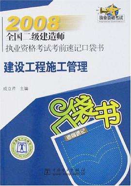 水利二級(jí)建造師考試用書(shū)水利水電二級(jí)建造師考試應(yīng)該看什么書(shū)  第1張