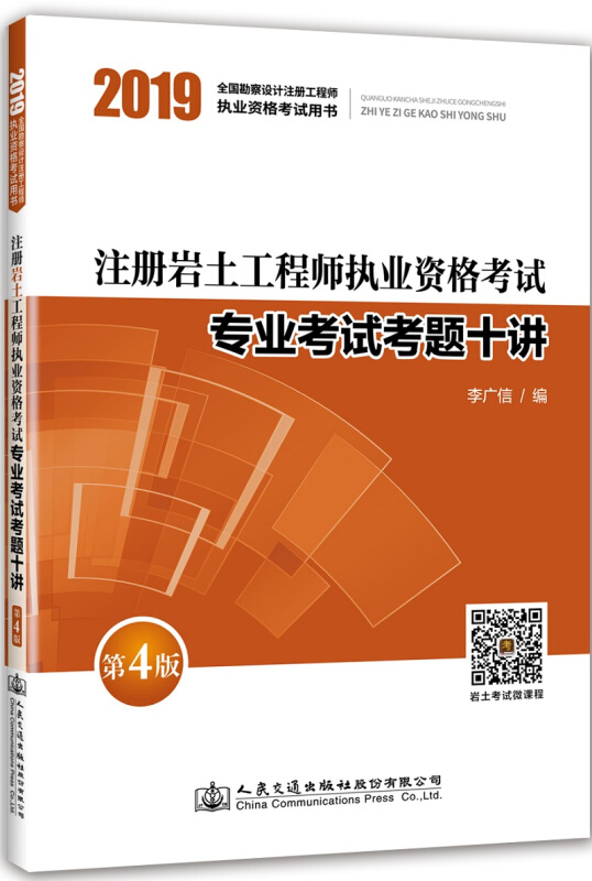 注冊(cè)巖土工程師基礎(chǔ)視頻課程注冊(cè)巖土工程師備考視頻 第1張 注冊(cè)巖土工程師基礎(chǔ)視頻課程注冊(cè)巖土工程師備考視頻 第1張