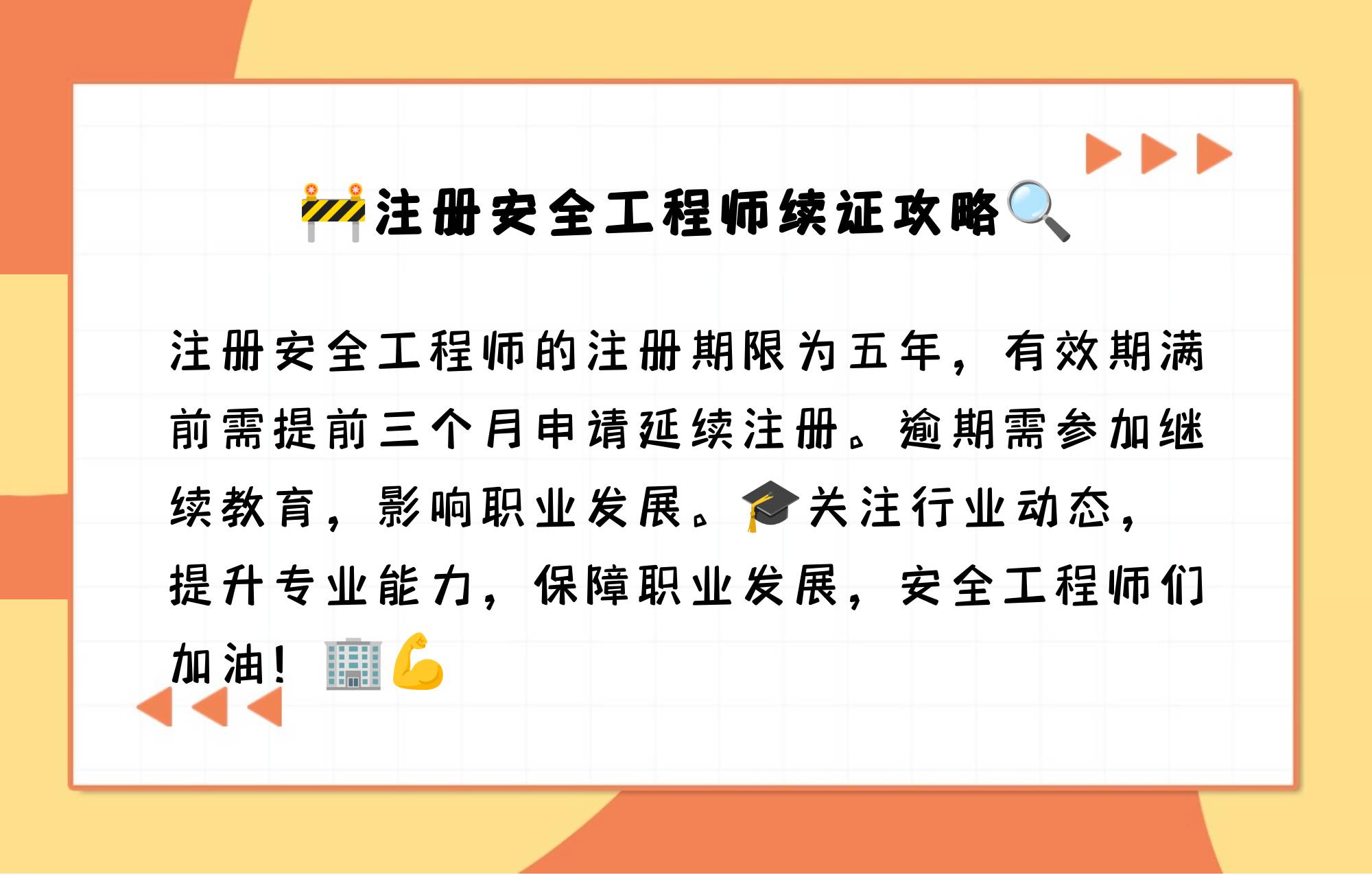 注冊安全工程師有效期安全工程師有效期 第2張 注冊安全工程師有效期安全工程師有效期 第2張
