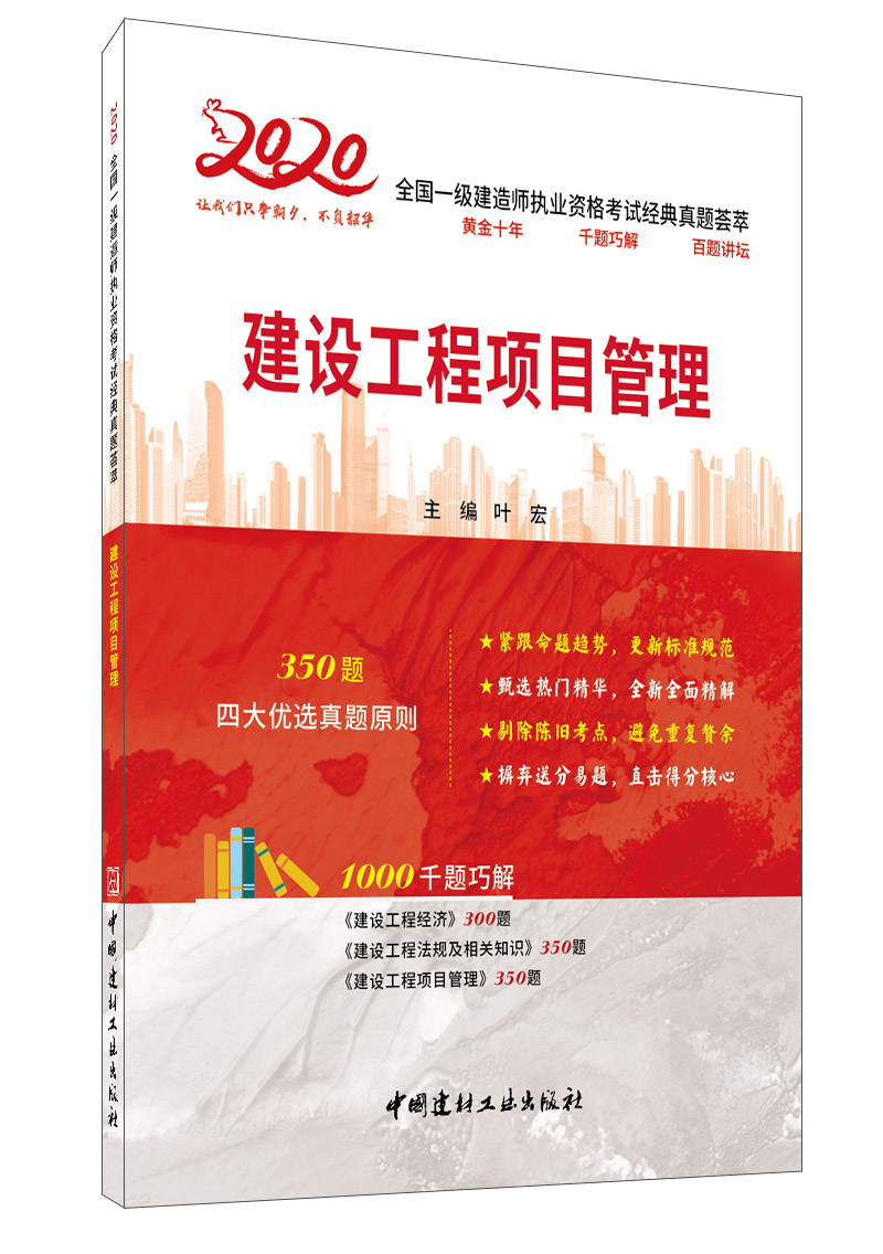 一級建造師項目管理真題,一級建造師項目管理真題及答案 第1張 一級建造師項目管理真題,一級建造師項目管理真題及答案 第1張